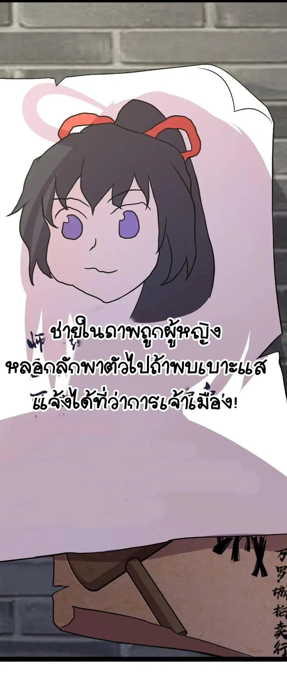 The Martial Emperor’s Life After Seclusion ตอนที่ 59 หน้า 25