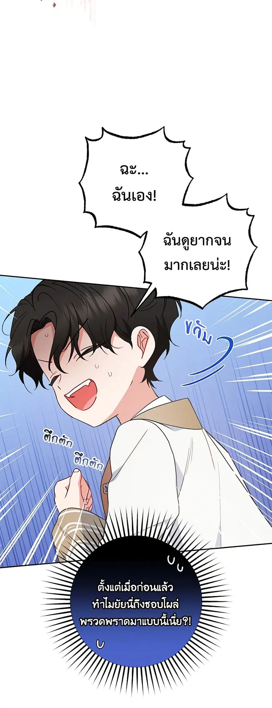 The Villainess Is Shy In Receiving Love – นางร้ายขี้อายเมื่อได้รับความรัก ตอนที่ 47 หน้า 14