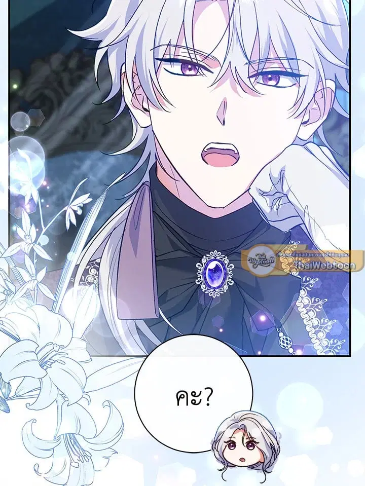 The Villain’s Match Is Too Perfect – คู่ดูตัวของนางร้ายเพอร์เฟกต์เกินไป ตอนที่ 62 หน้า 79