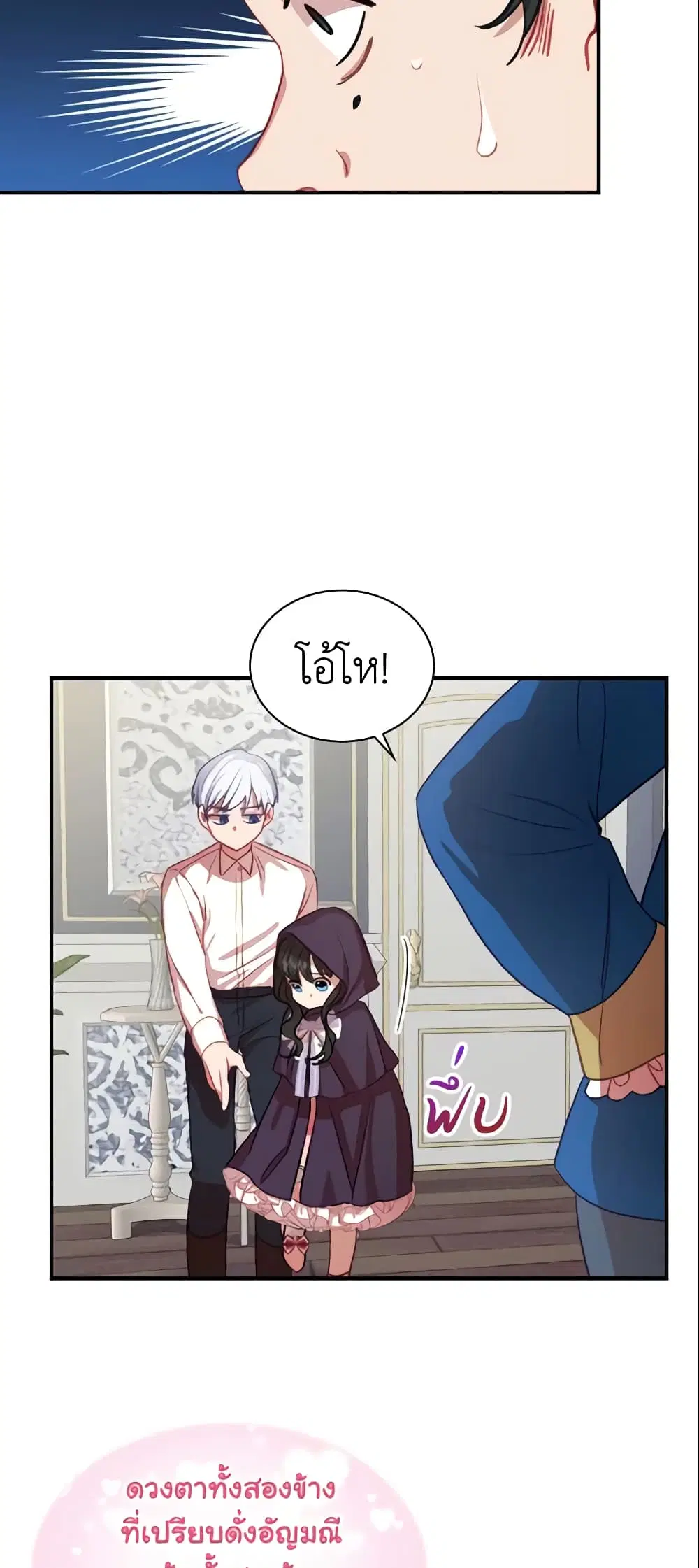 The Beloved Little Princess ตอนที่ 44 หน้า 16