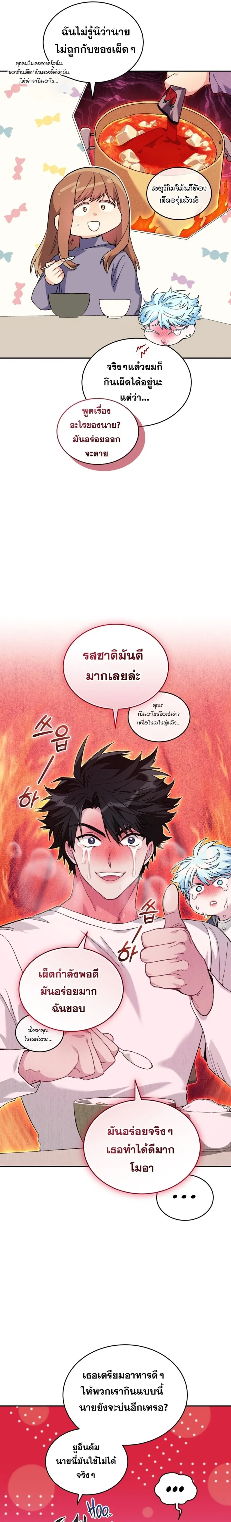 I Stole the Number One Ranker’s Soul ฉันขโมยวิญญาณของแรงเกอร์อันดับ 1 ตอนที่ 53 หน้า 20
