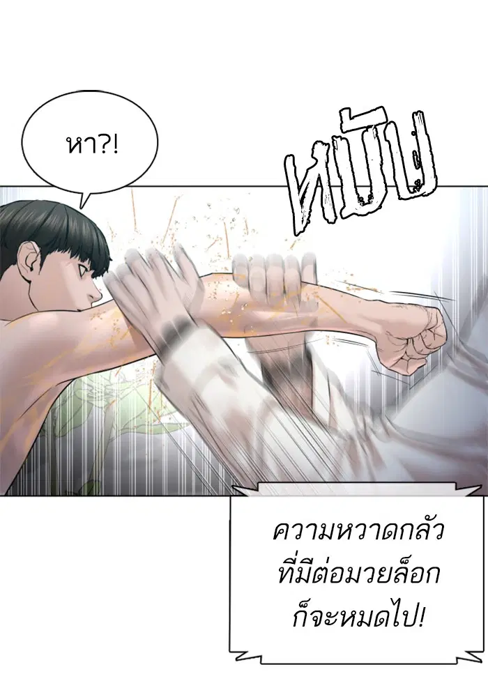 How to Fight ตอนที่ 91 หน้า 42