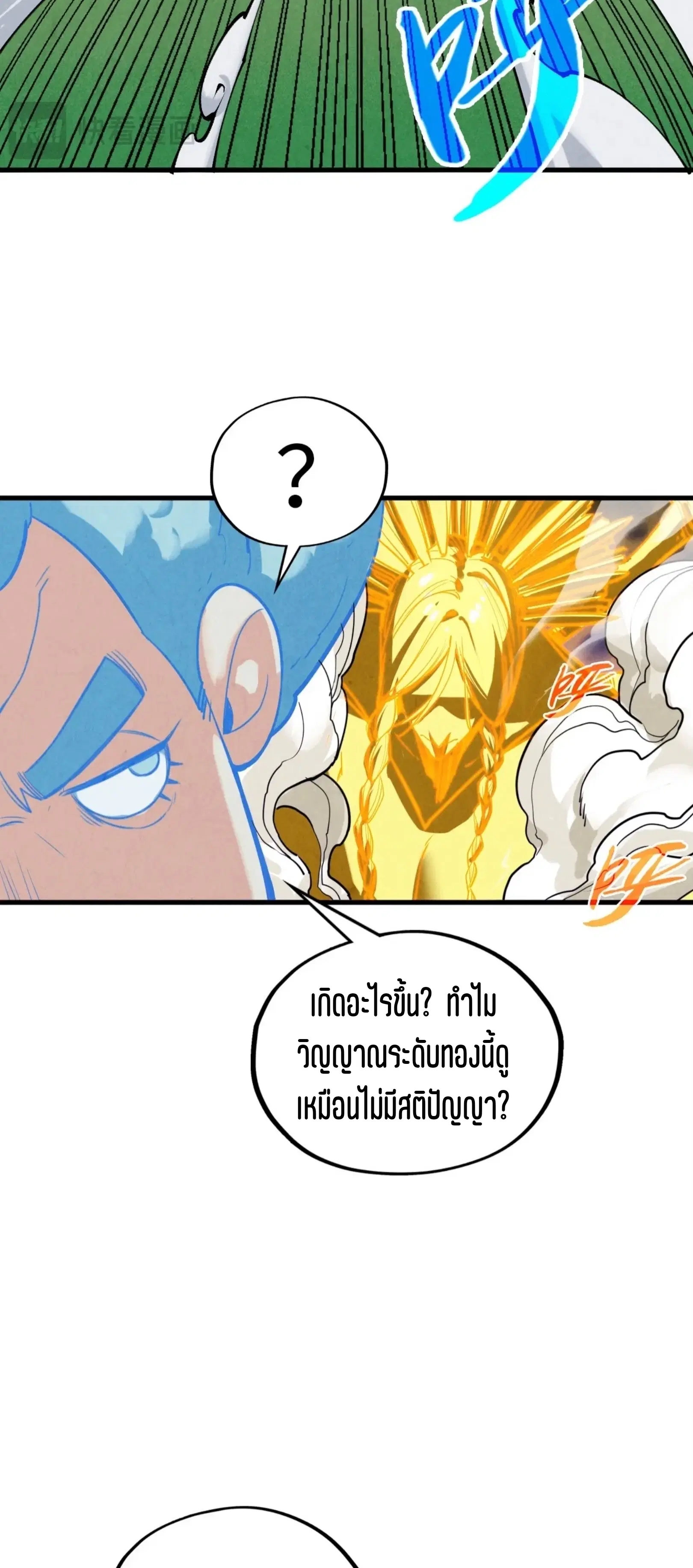 The Eternal Supreme ตอนที่ 383 หน้า 39