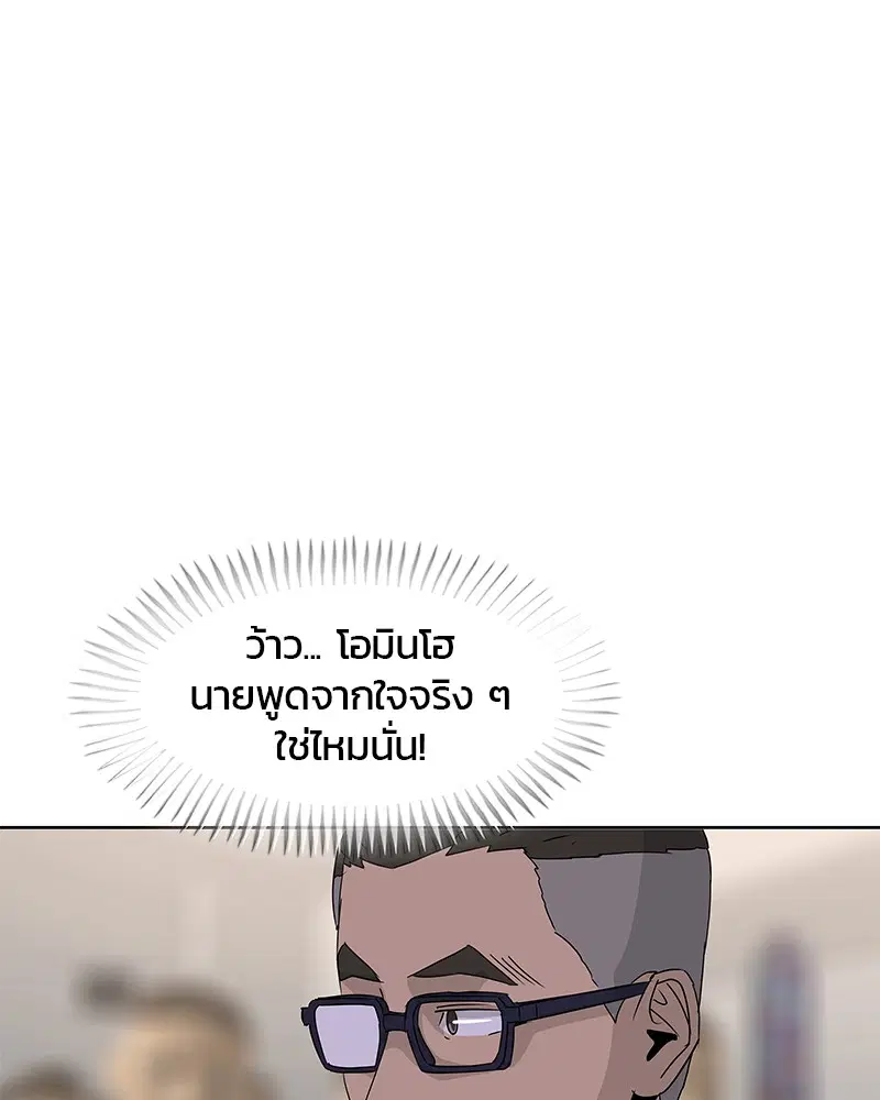 Kitchen Soldier ตอนที่ 130 หน้า 111
