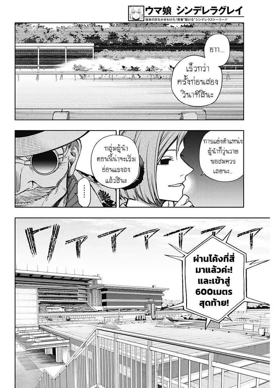 Uma Musume: Cinderella Gray ตอนที่ 186 หน้า 10