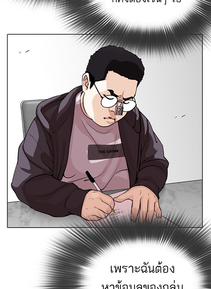Lookism ตอนที่ 289 หน้า 97