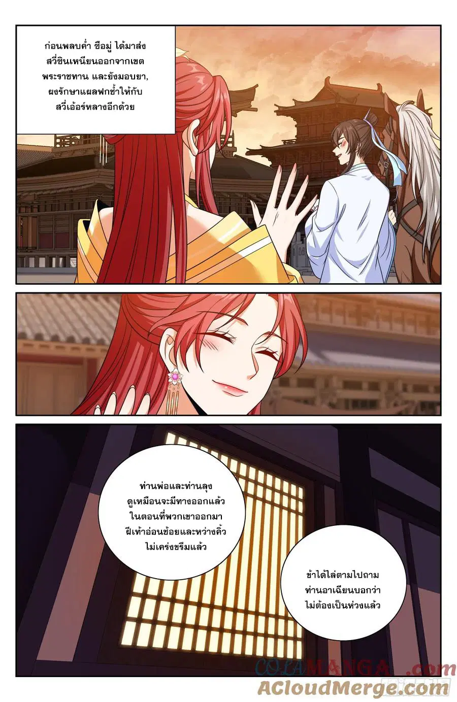 Nightwatcher ตอนที่ 524 หน้า 18