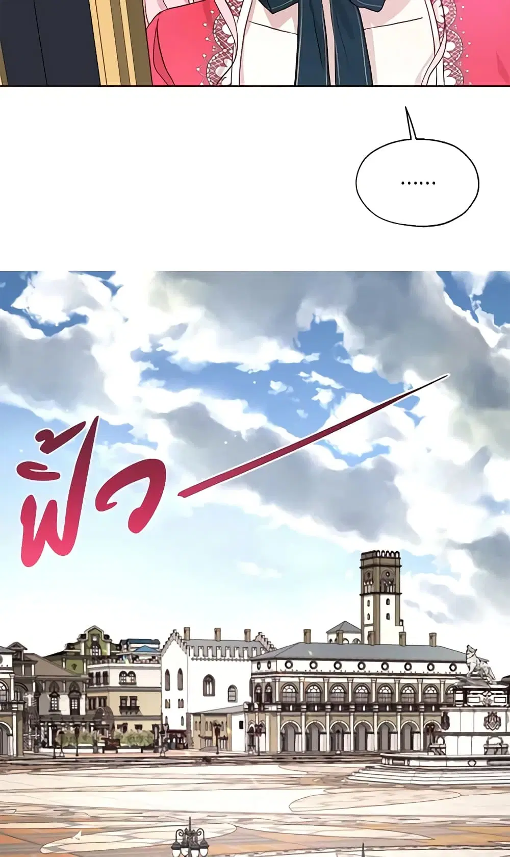 Seduce the Villain’s Father ตอนที่ 53 หน้า 18