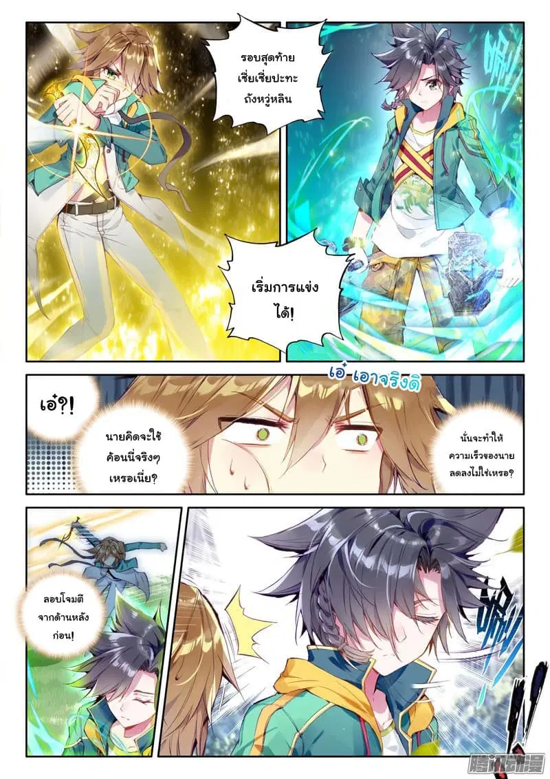 Douluo Dalu III: Longwang Chuanshuo ตอนที่ 23 หน้า 6