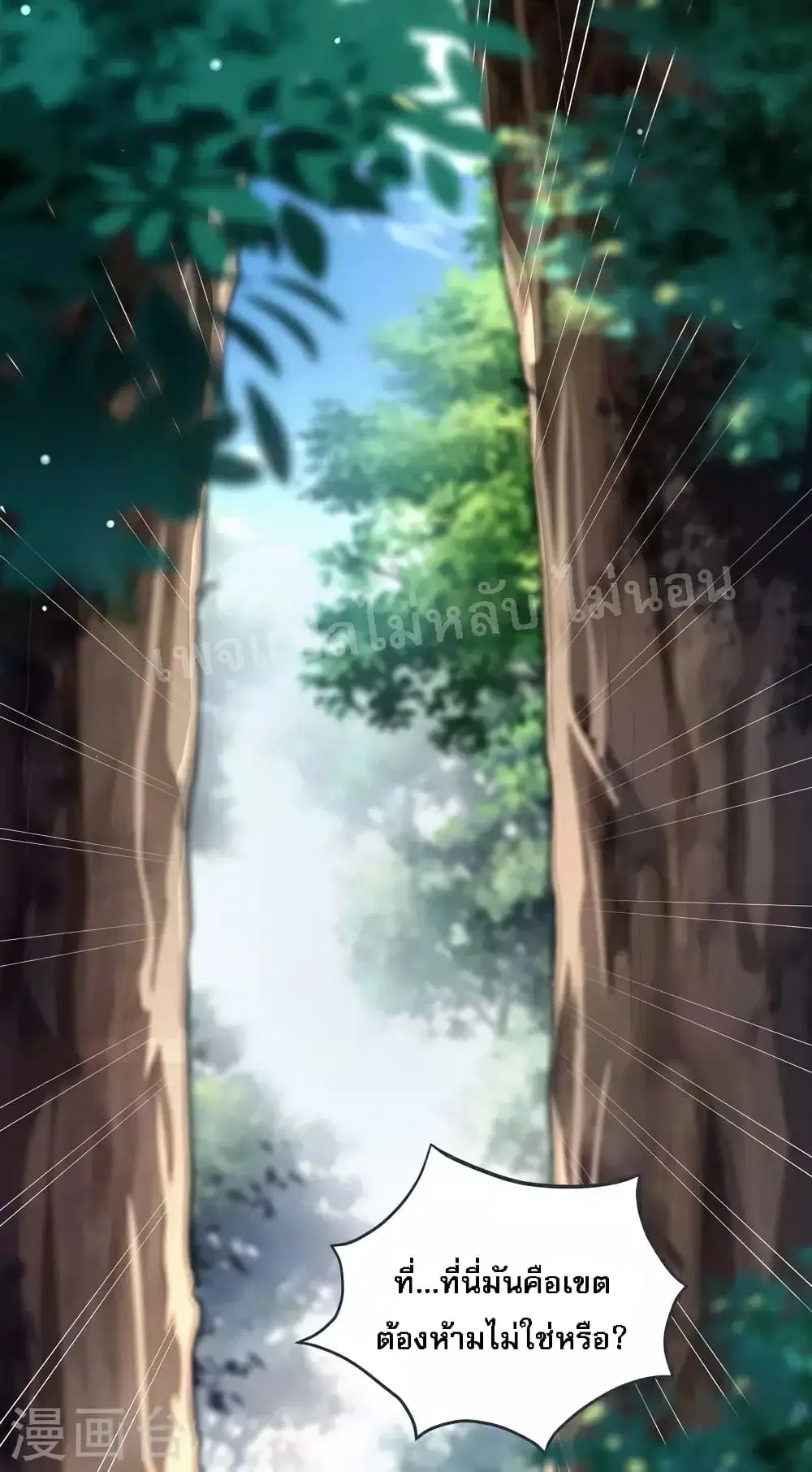 My Harem is All Female Students ตอนที่ 45 หน้า 9
