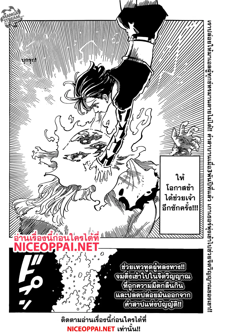 Nanatsu no Taizai ตอนที่ 281 หน้า 19