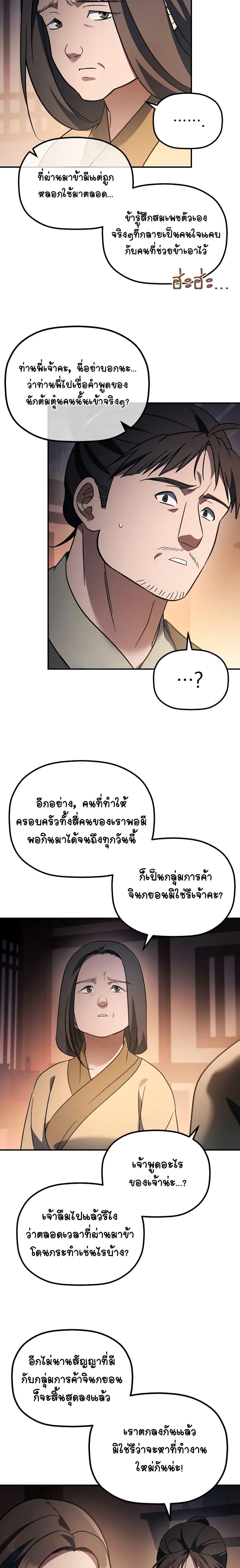 The Youngest Son of the Eunhae Sangdan บุตรชายคนสุดท้องแห่งหอการค้าอึนเฮ ตอนที่ 17 หน้า 3
