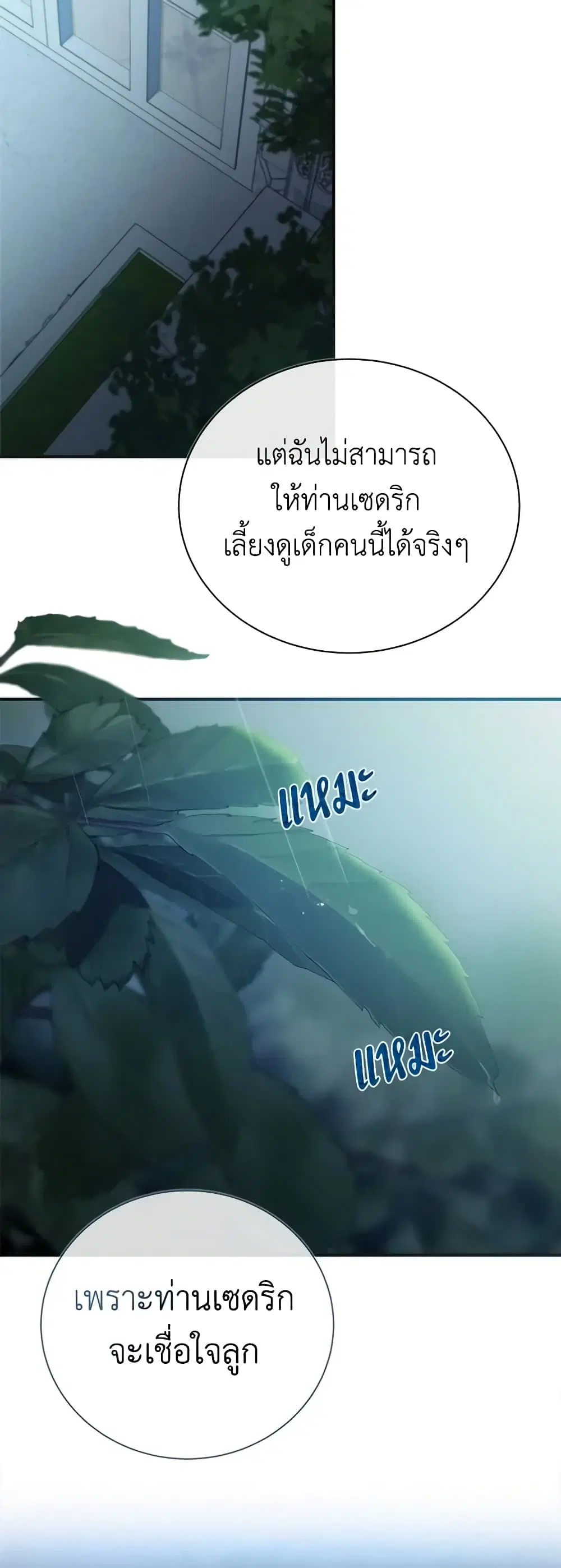 The Villainess Lives Again ตอนที่ 146 หน้า 4