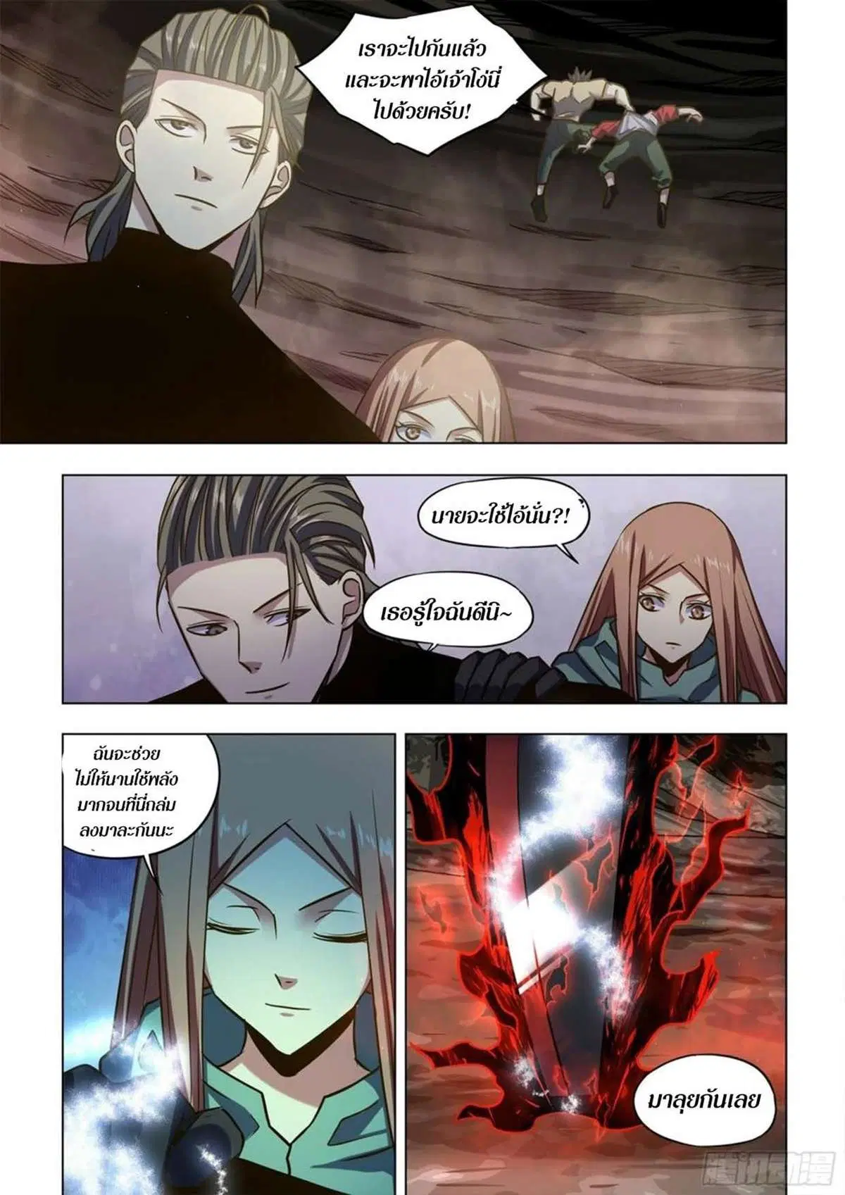 The Last Human ตอนที่ 514 หน้า 10