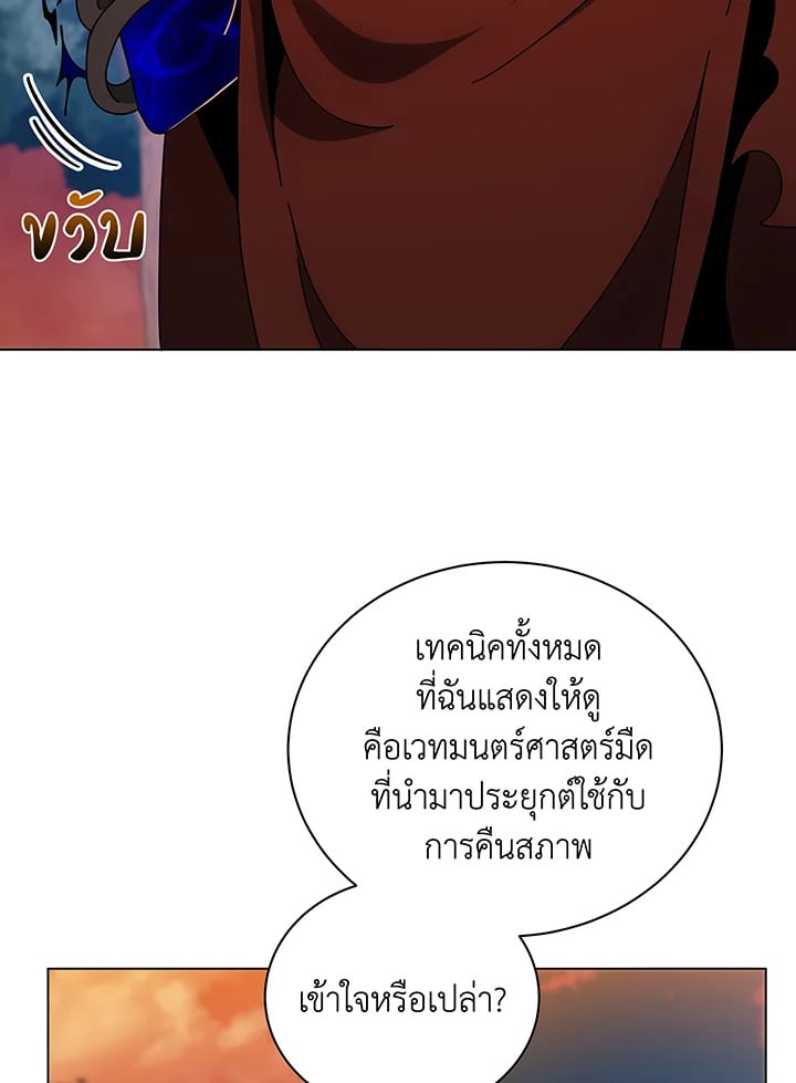 Necromancer Academy’s Genius Summoner ตอนที่ 35 หน้า 40