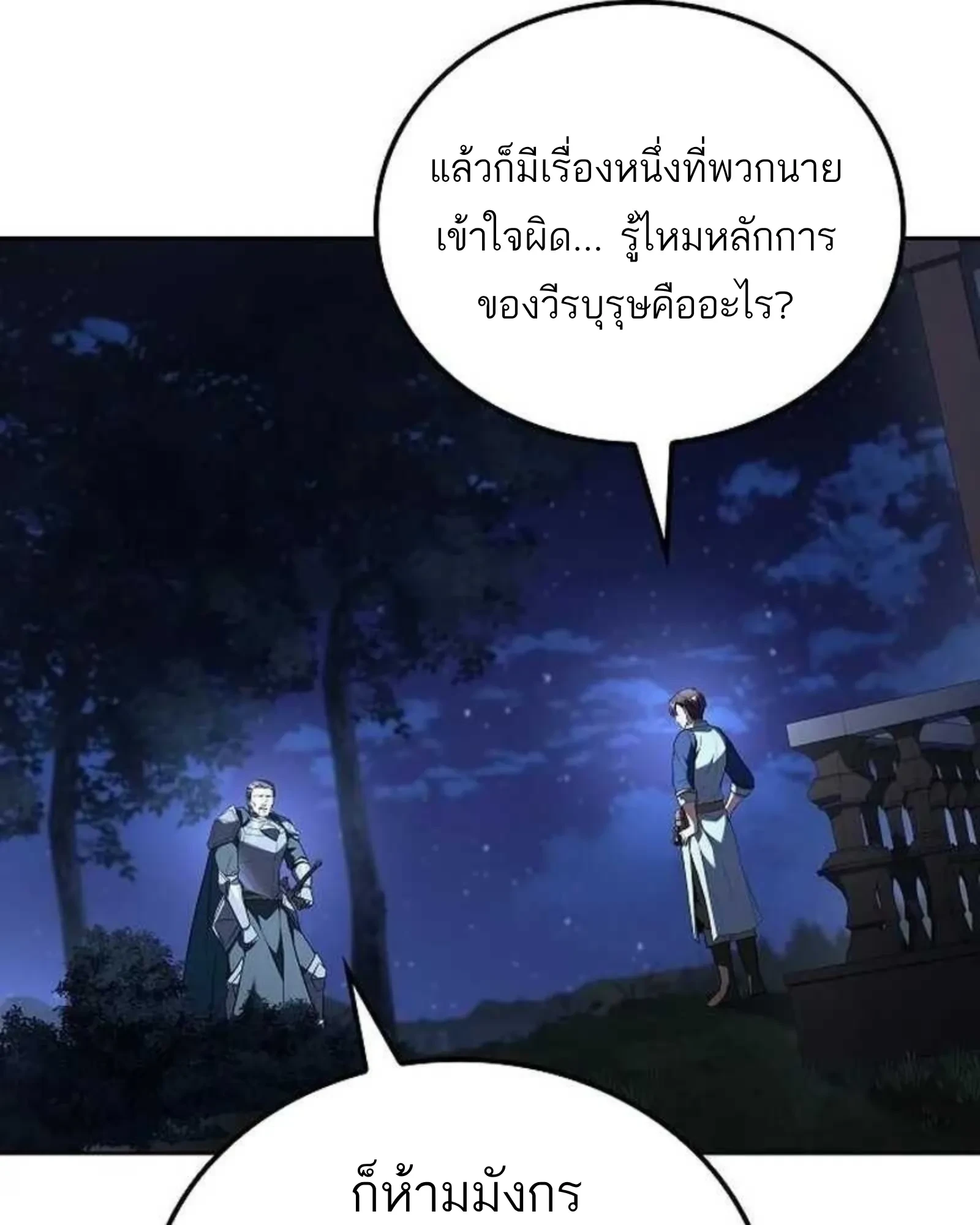 A Wizard’s Restaurant ตอนที่ 138 หน้า 16