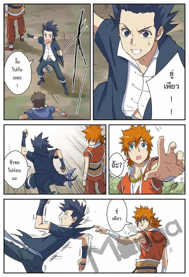 Tales of Demons and Gods ตอนที่ 145 หน้า 13