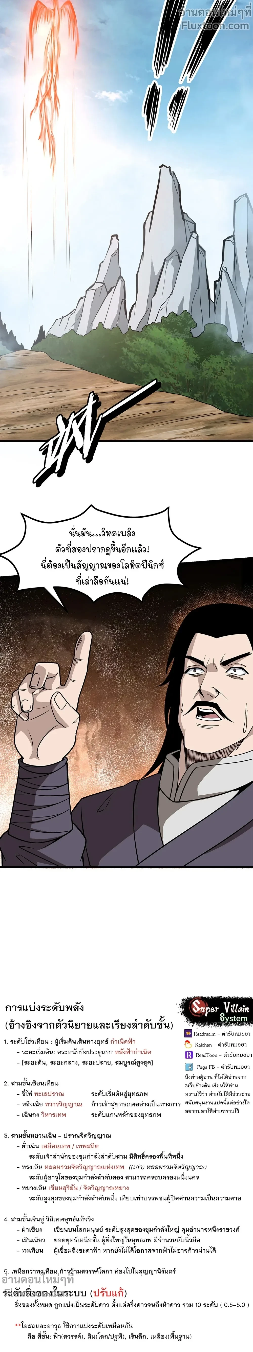 Super Villain System – ระบบมหาวายร้ายข้ามภพ ตอนที่ 318 หน้า 12