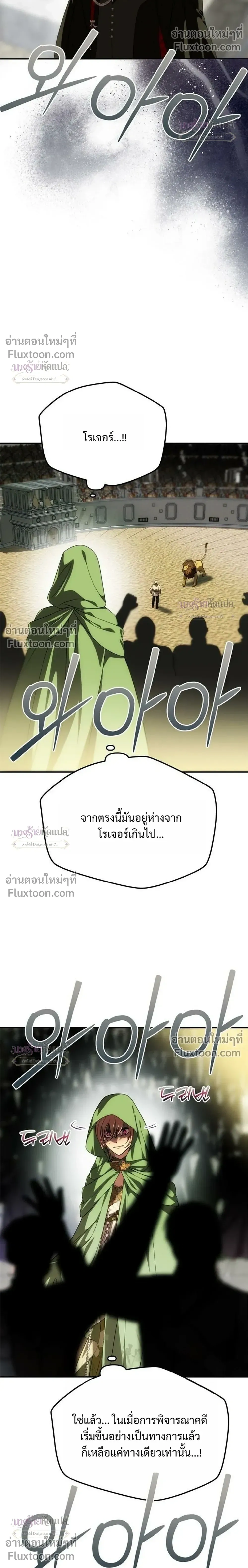 One Husband is Enough – เกมรักจับสามี ตอนที่ 104 หน้า 4
