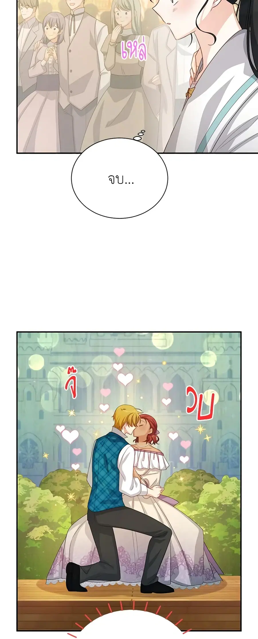The Soulless Duchess ตอนที่ 60 หน้า 6