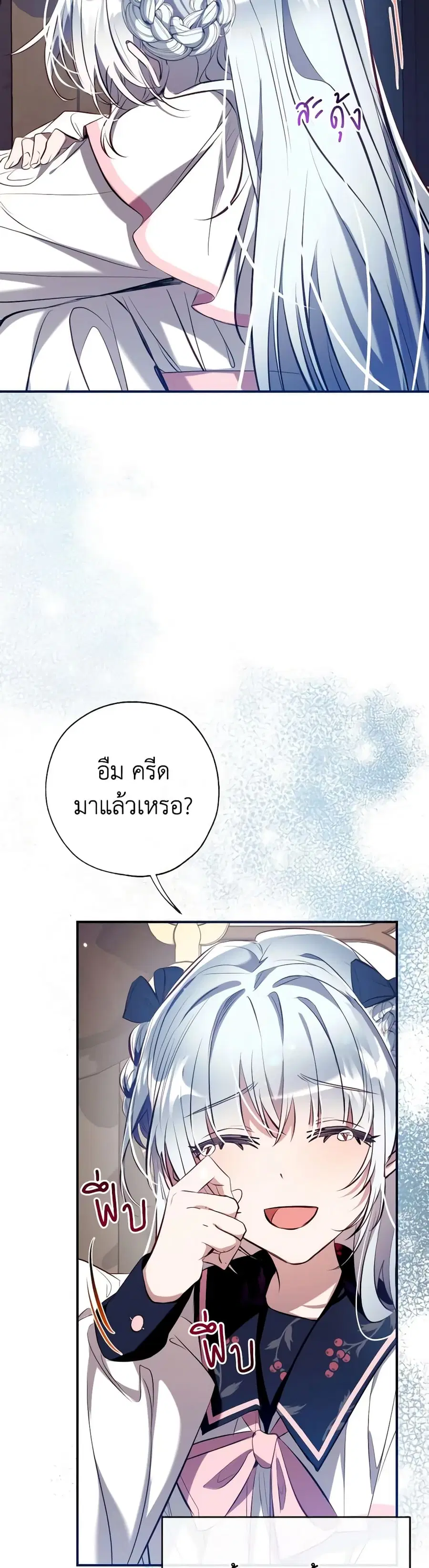 Can We Become a Family? ตอนที่ 103 หน้า 15
