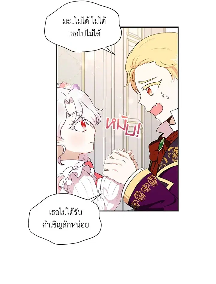 The Wicked Little Princess ตอนที่ 13 หน้า 18