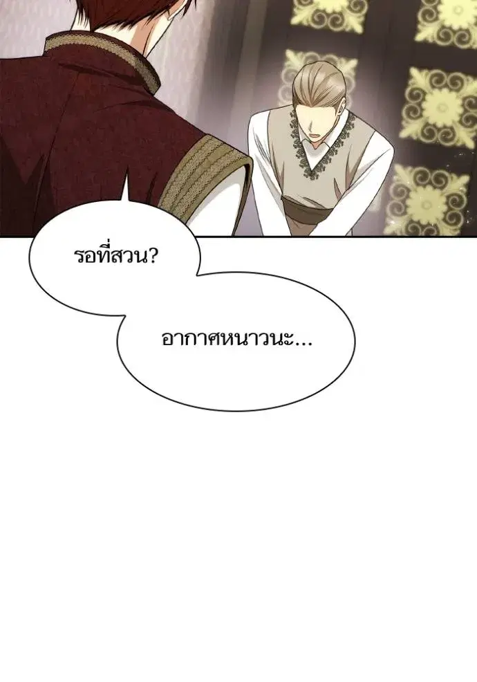 I Am the Queen in This Life ตอนที่ 135 หน้า 112