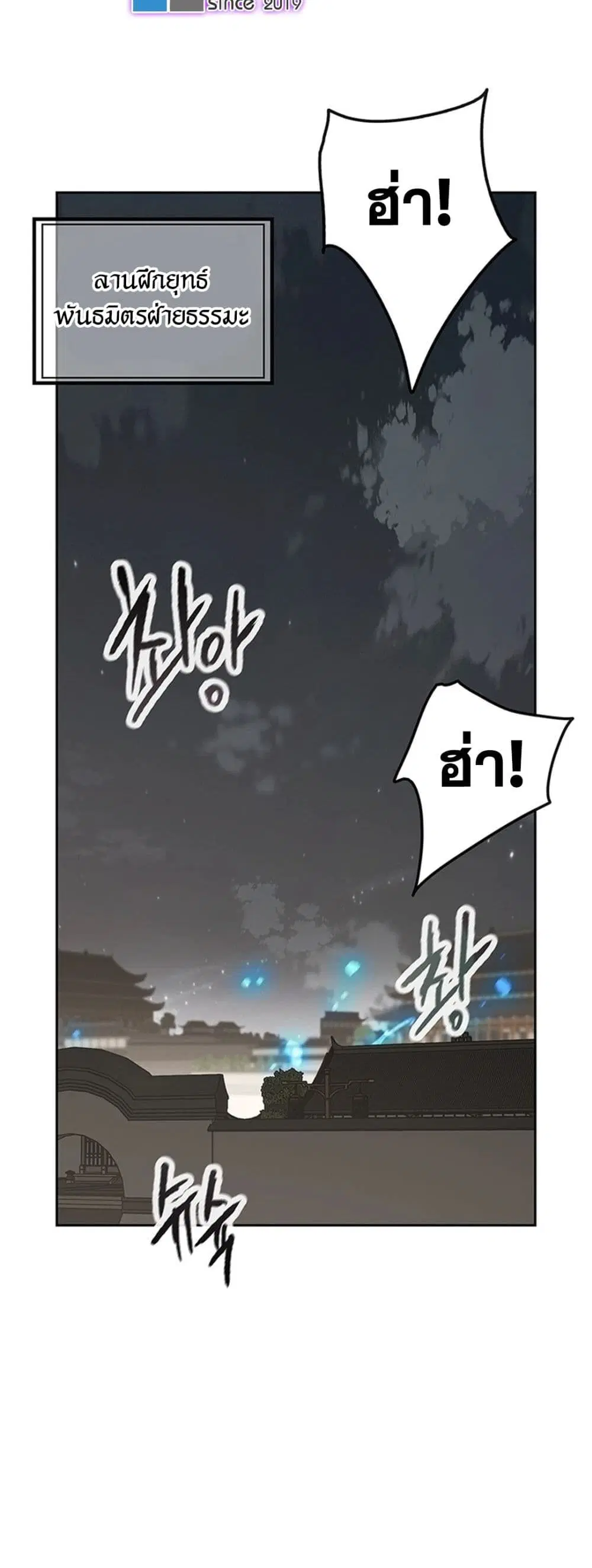 The Undefeatable Swordsman ตอนที่ 251 หน้า 32