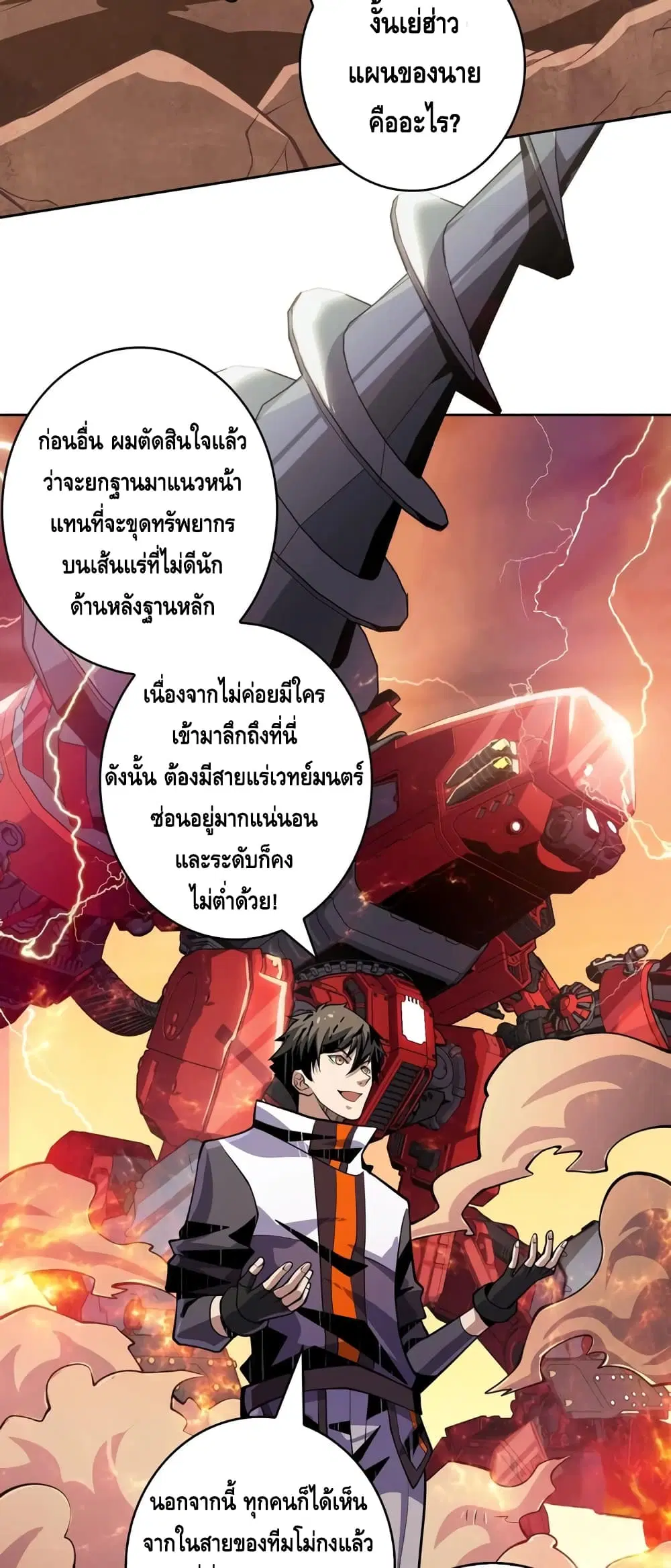King Account at the Start ตอนที่ 141 หน้า 7