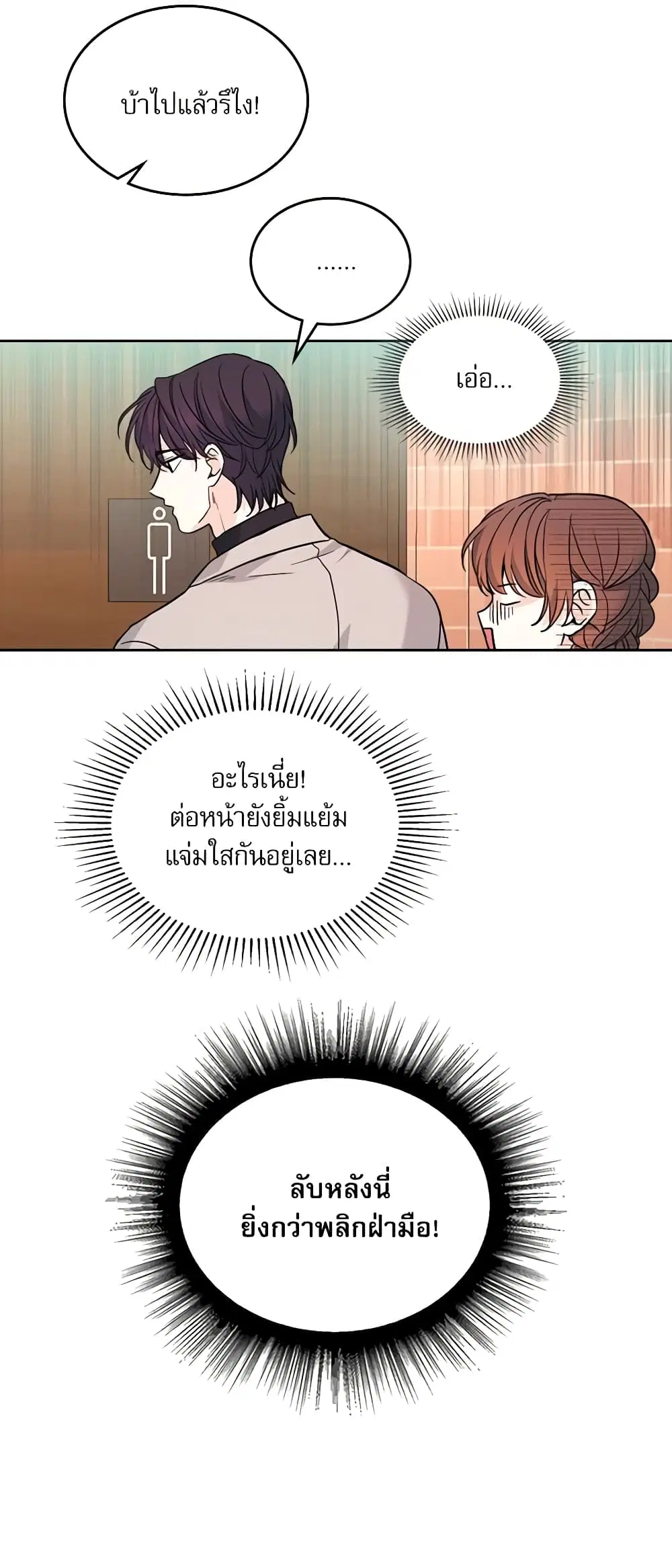 My Life as an Internet Novel ตอนที่ 166 หน้า 6