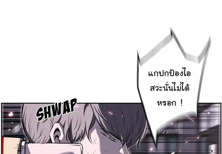 SuperNova ตอนที่ 39 หน้า 5