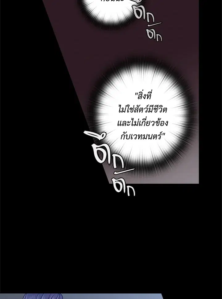 Satan’s Bride ตอนที่ 58 หน้า 44