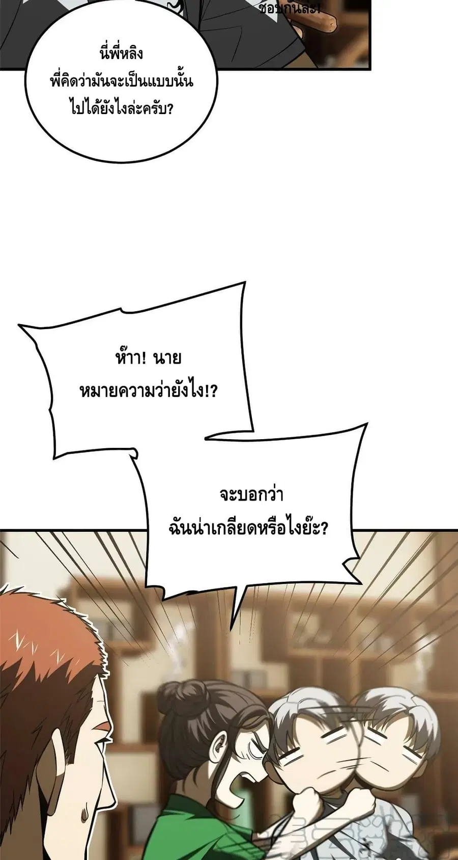 Global Martial Arts ตอนที่ 162 หน้า 6