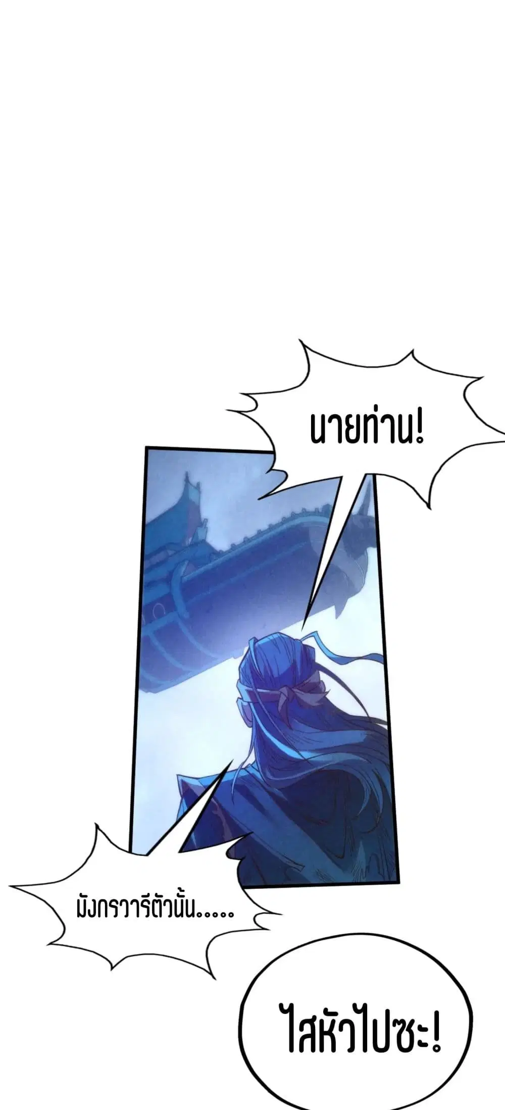 The Eternal Supreme ตอนที่ 176 หน้า 31