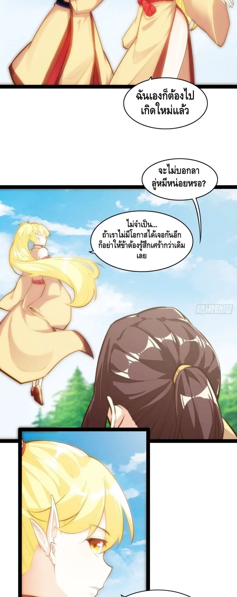 Tianjie Agent ตอนที่ 132 หน้า 16