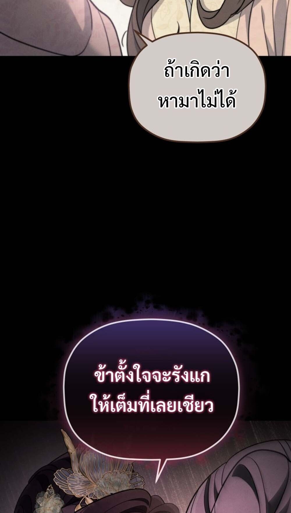 The Youngest Son of the Eunhae Sangdan บุตรชายคนสุดท้องแห่งหอการค้าอึนเฮ ตอนที่ 37 หน้า 25