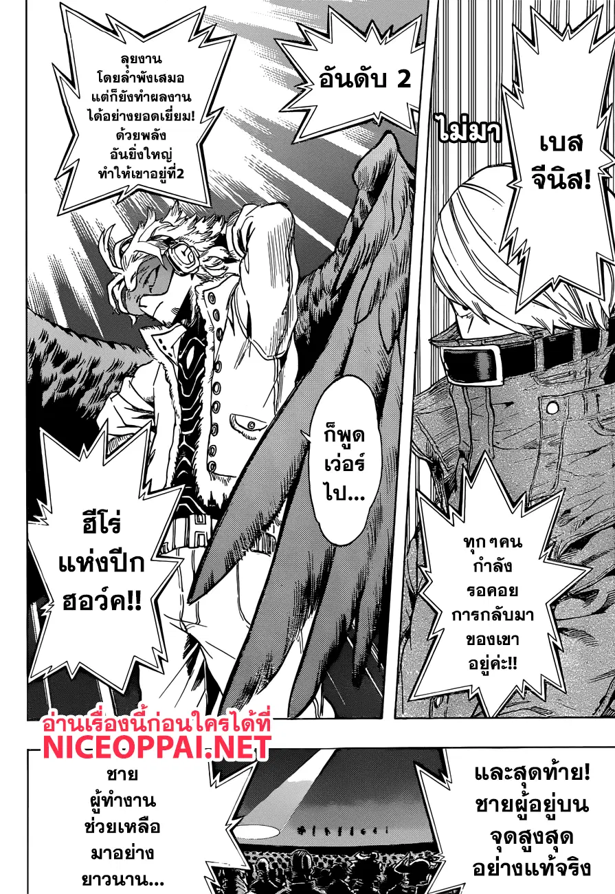Boku no Hero Academia (My Hero Academia) ตอนที่ 184 หน้า 16