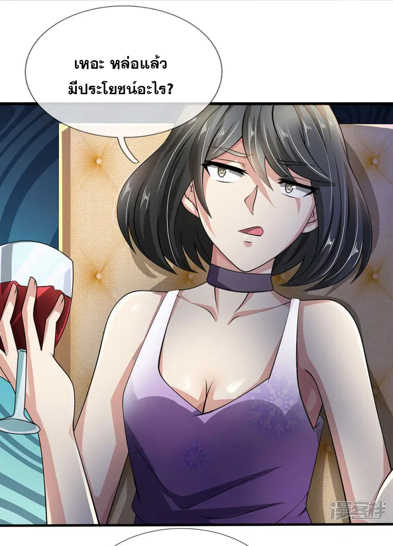 Dushi Zhi Ni Tianxian Zun ตอนที่ 54 หน้า 6