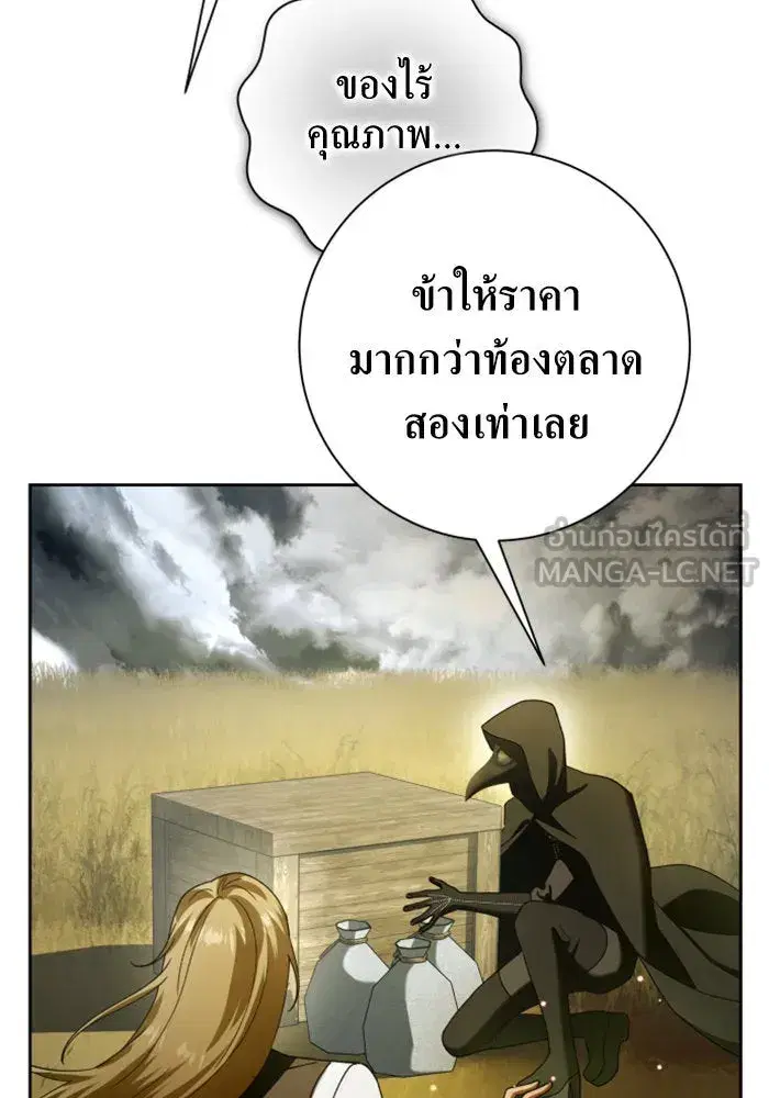 Your Throne ตอนที่ 137 หน้า 171