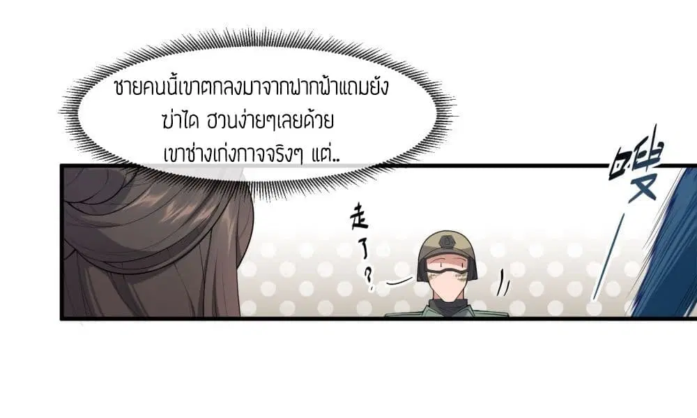 Super Warrior in Another World ตอนที่ 3 หน้า 28