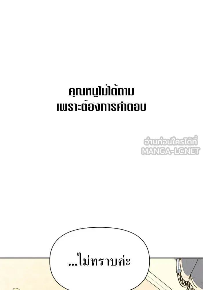 Your Throne ตอนที่ 73 หน้า 66