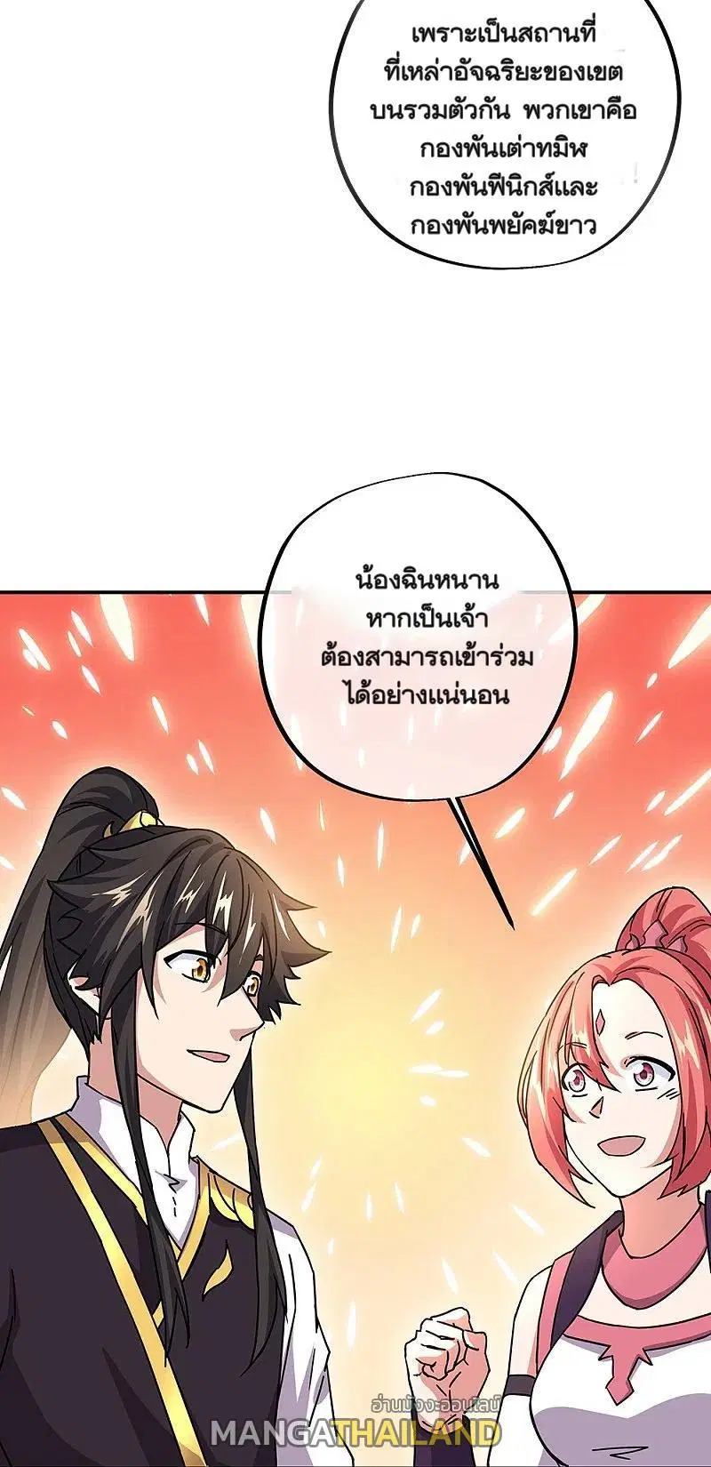 Peerless Battle Spirit ตอนที่ 321 หน้า 15