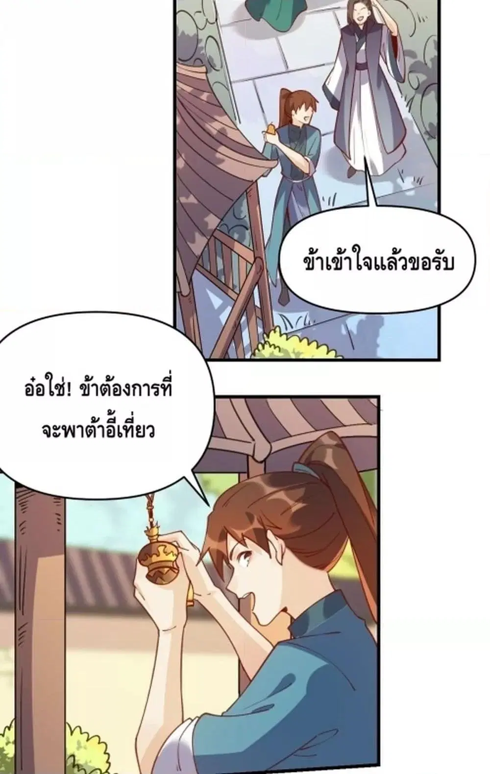 It Turns Out That I Am A Big Cultivator ตอนที่ 68 หน้า 9