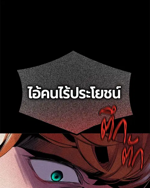 Jungle Juice ตอนที่ 32 หน้า 117