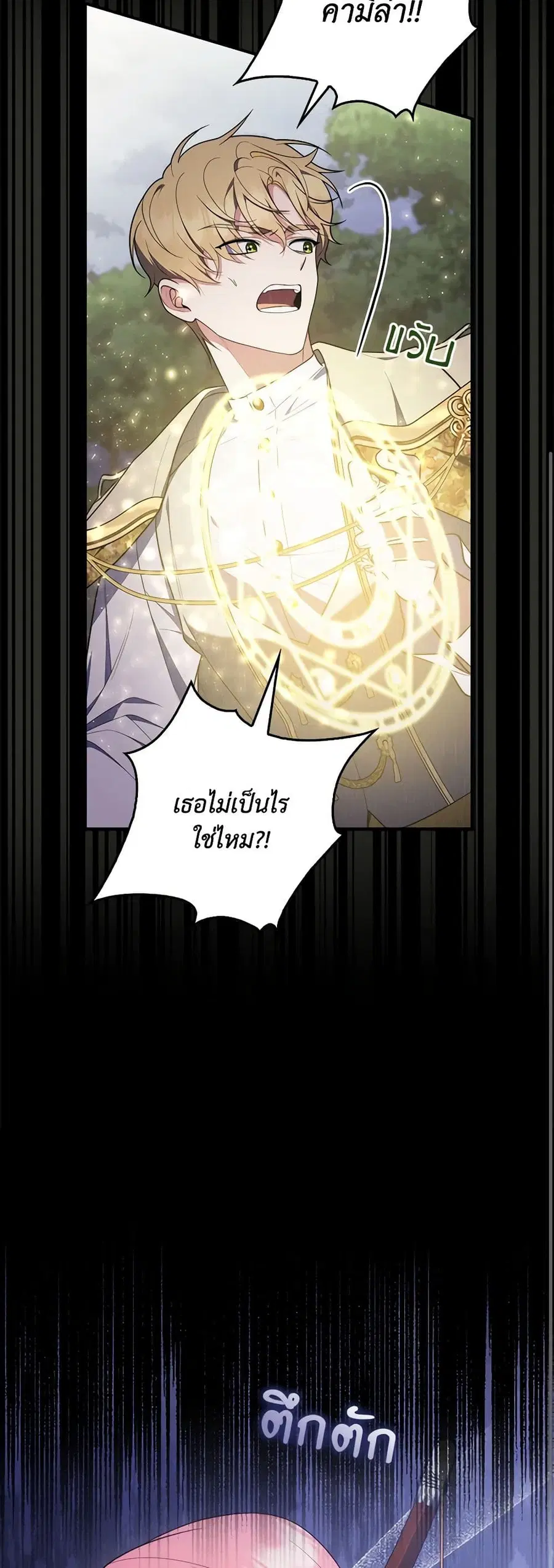 Fortune-Telling Lady ตอนที่ 54 หน้า 16