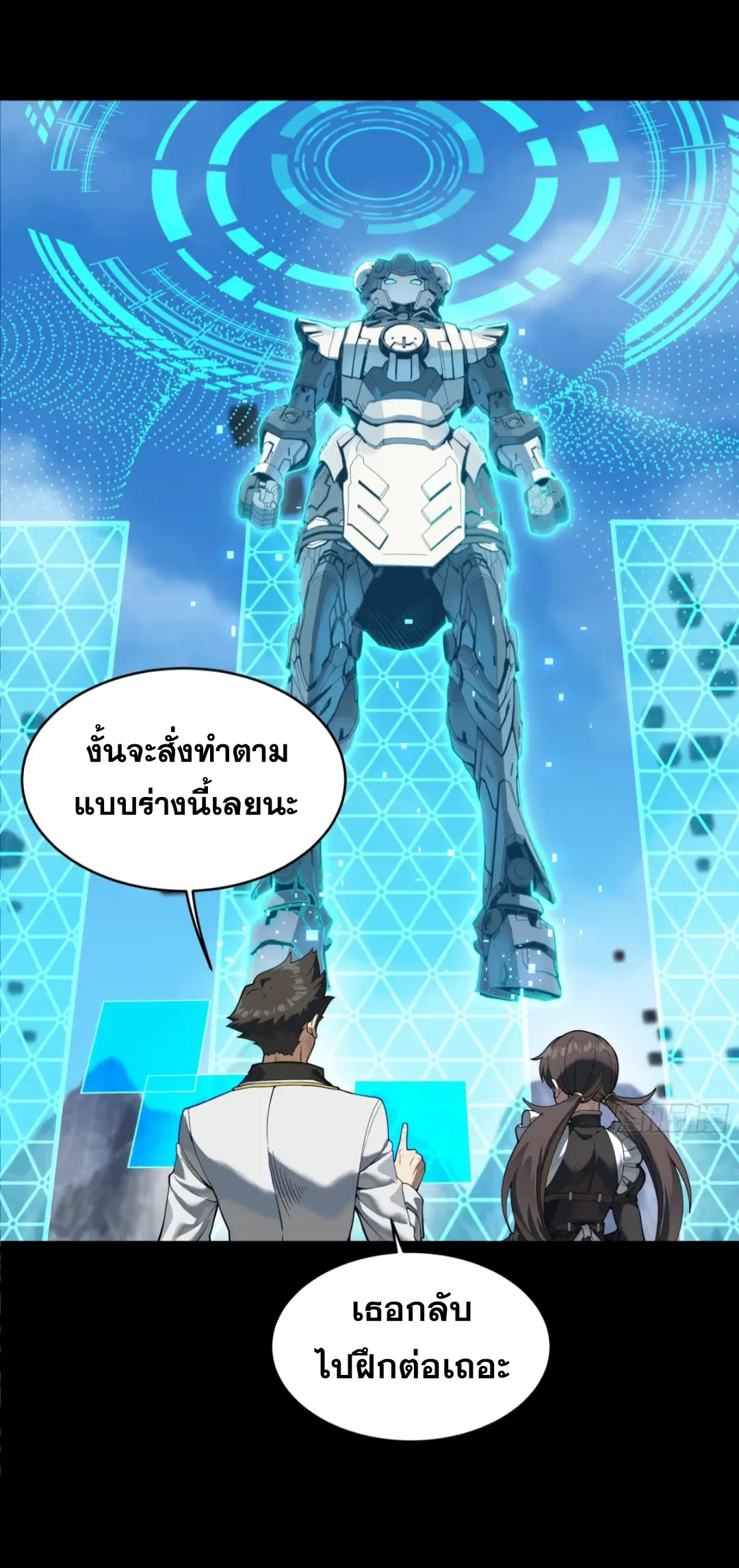 Legend of Star General ตอนที่ 244 หน้า 14