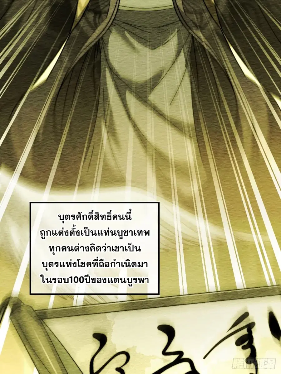 I’m Really Not the Son of Luck ตอนที่ 36 หน้า 9