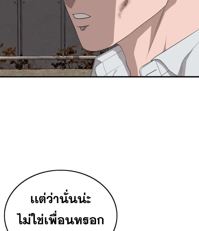 Bad Guy ตอนที่ 161 หน้า 177