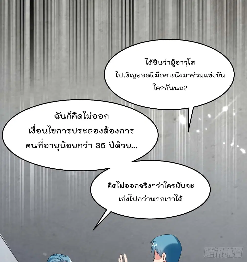 Rebirth Abandoned Less Return ตอนที่ 184 หน้า 22