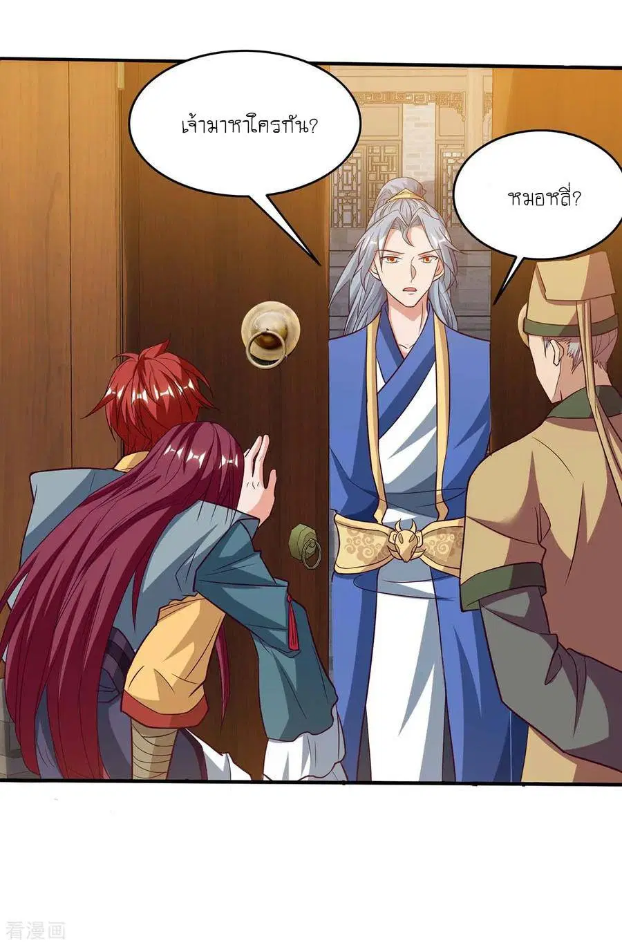 Reborn 80,000 years ตอนที่ 108 หน้า 23